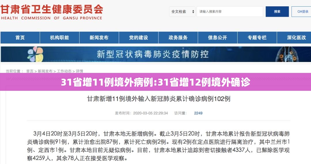 31省增11例境外病例:31省增12例境外确诊