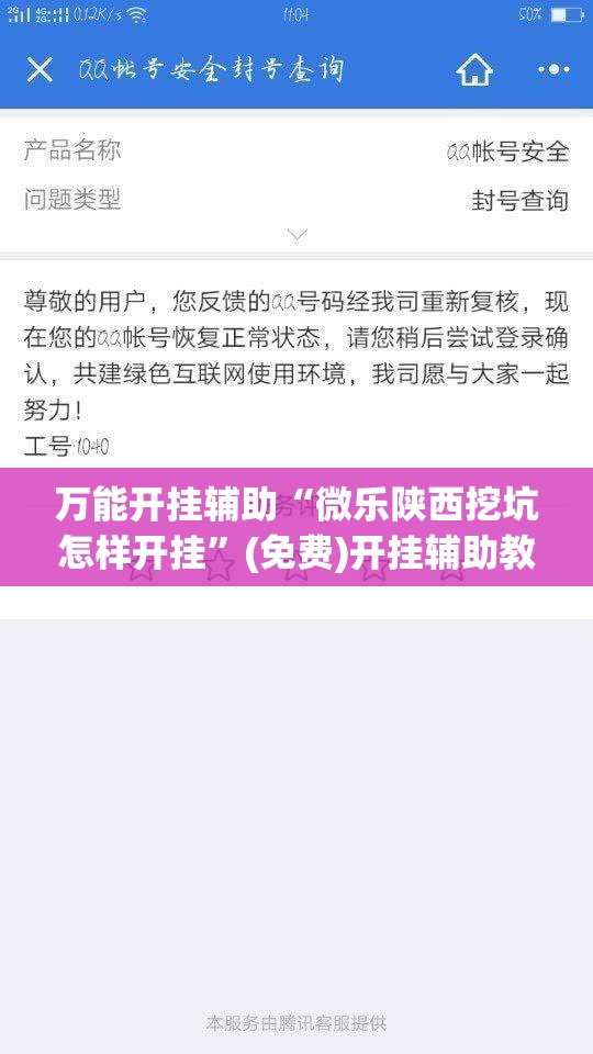 万能开挂辅助“微乐陕西挖坑怎样开挂”(免费)开挂辅助教学(最新辅助开挂教程)