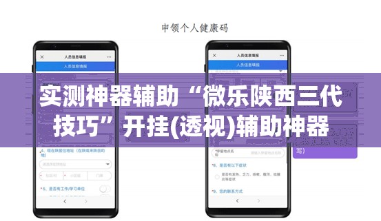 实测神器辅助“微乐陕西三代技巧	”开挂(透视)辅助神器