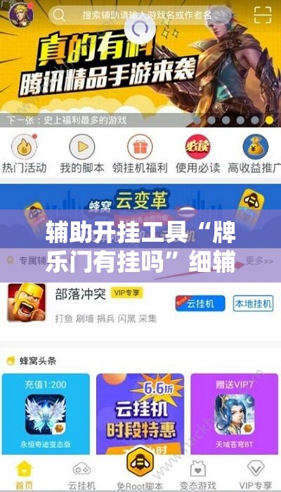 辅助开挂工具“牌乐门有挂吗”细辅助教程分享