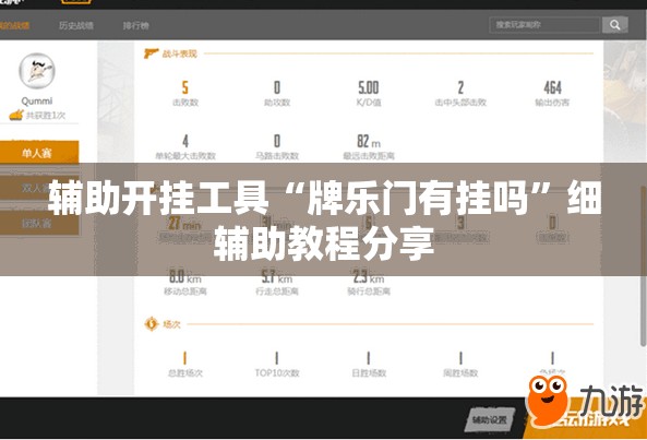 辅助开挂工具“牌乐门有挂吗”细辅助教程分享