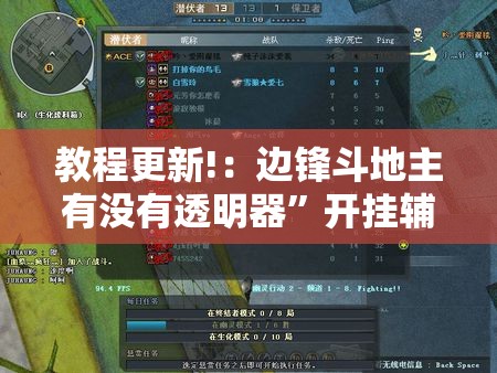 教程更新!：边锋斗地主有没有透明器”开挂辅助脚本+详细开挂安装教程