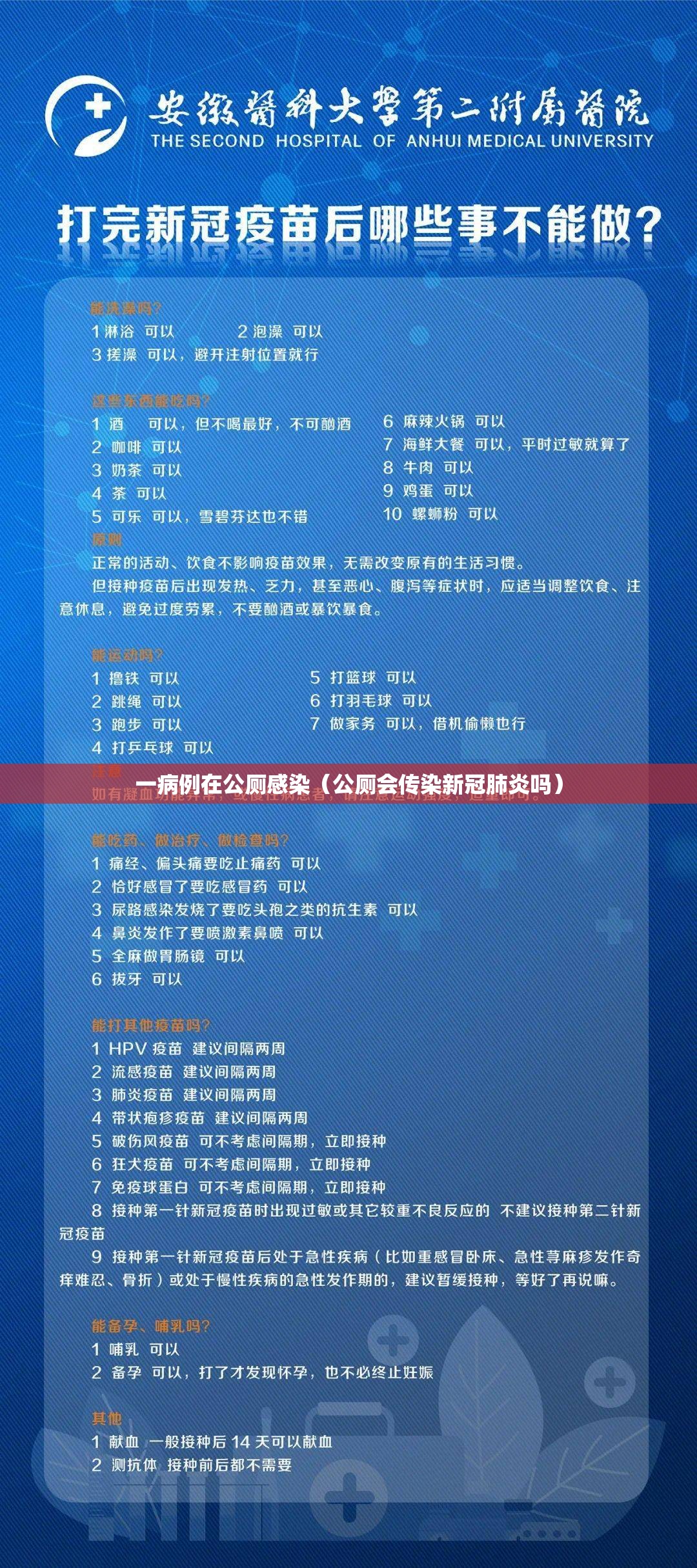 一病例在公厕感染(公厕会传染新冠肺炎吗) 一病例在公厕感染(公厕会传染新冠肺炎吗)