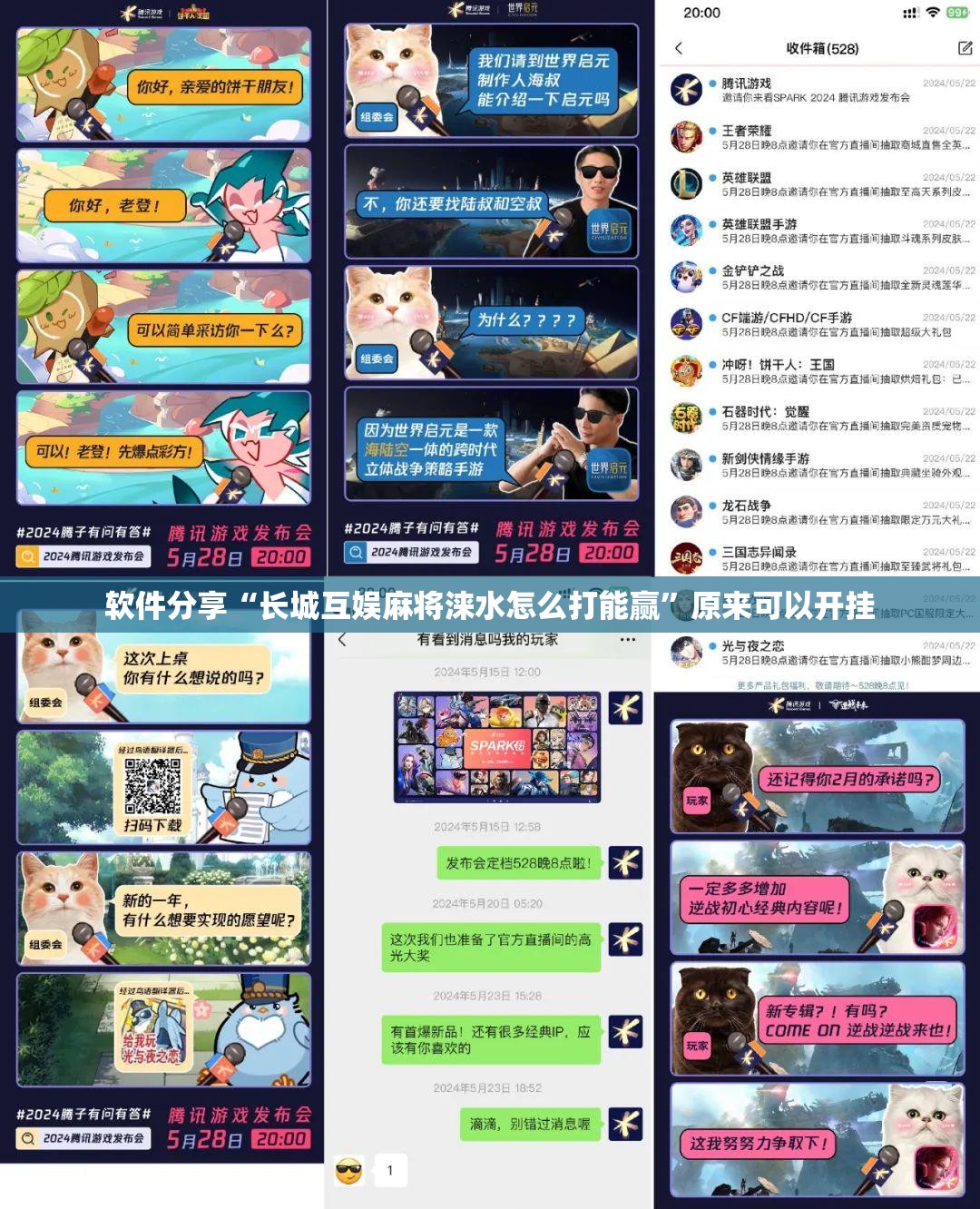 软件分享“长城互娱麻将涞水怎么打能赢”原来可以开挂