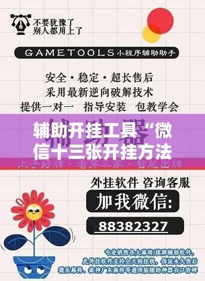 辅助开挂工具“微信十三张开挂方法”详细外挂透视辅助软件教程