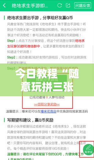 今日教程“随意玩拼三张怎么能赢”细辅助教程分享