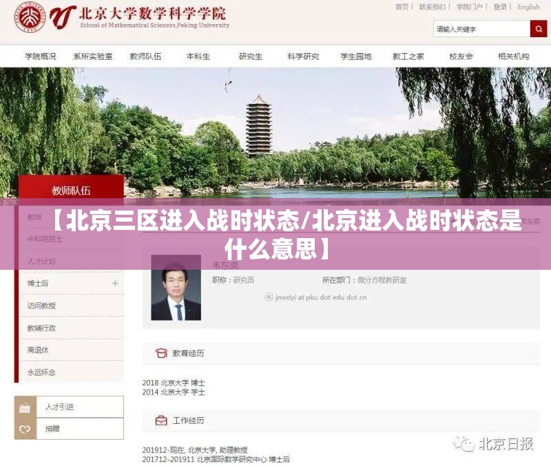 【北京三区进入战时状态/北京进入战时状态是什么意思】