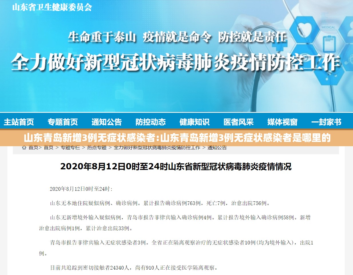 山东青岛新增3例无症状感染者:山东青岛新增3例无症状感染者是哪里的
