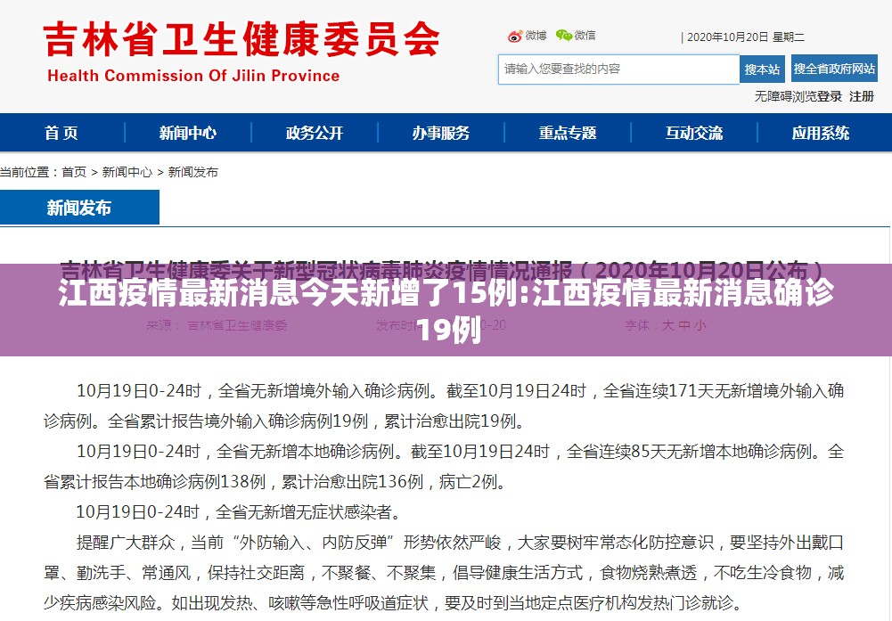 江西疫情最新消息今天新增了15例:江西疫情最新消息确诊19例