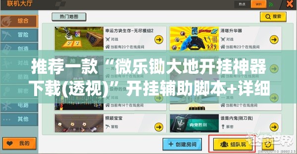 推荐一款“微乐锄大地开挂神器下载(透视)”开挂辅助脚本+详细开挂安装教程