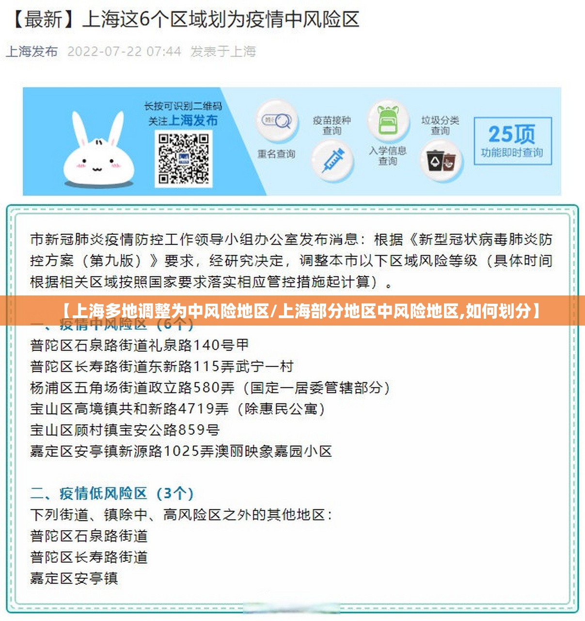 【上海多地调整为中风险地区/上海部分地区中风险地区,如何划分】