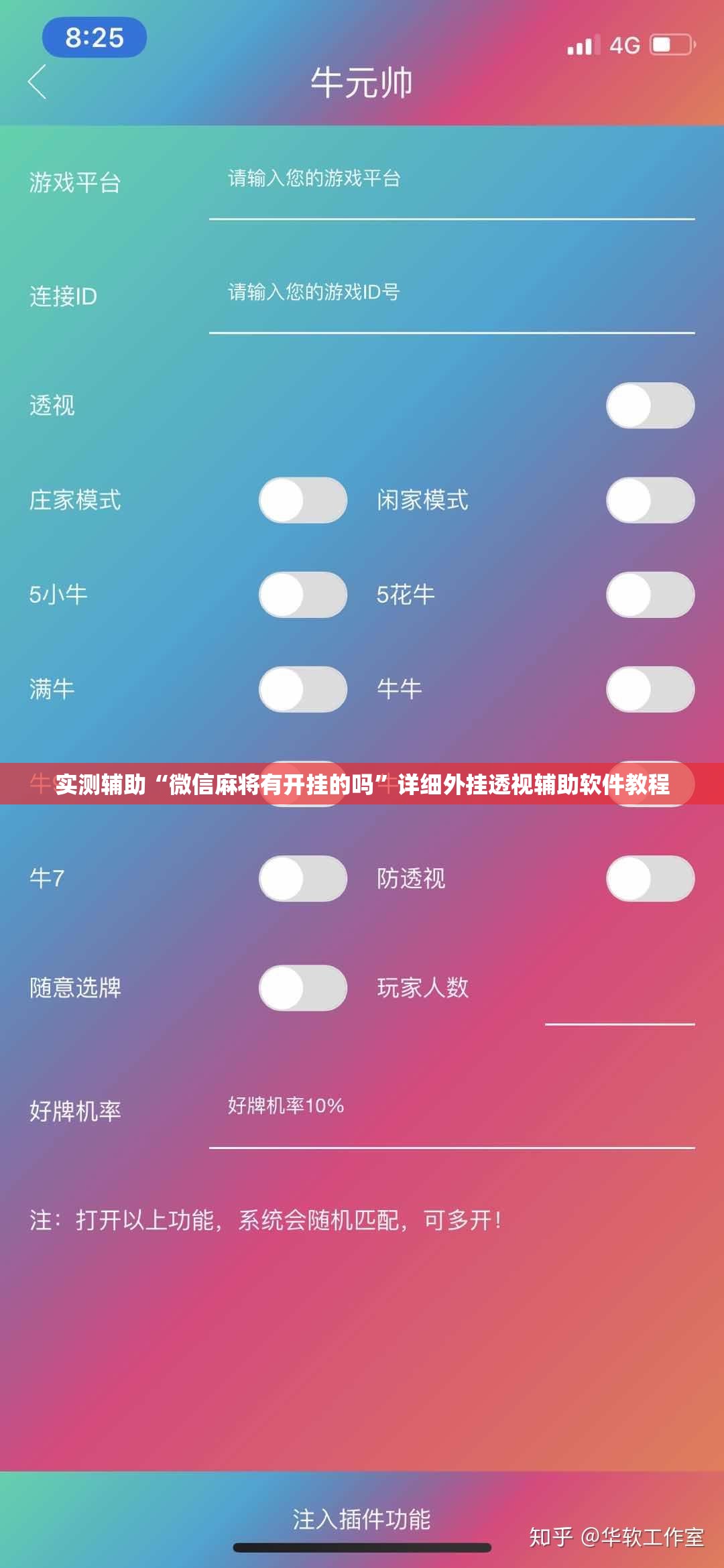 实测辅助“微信麻将有开挂的吗	”详细外挂透视辅助软件教程