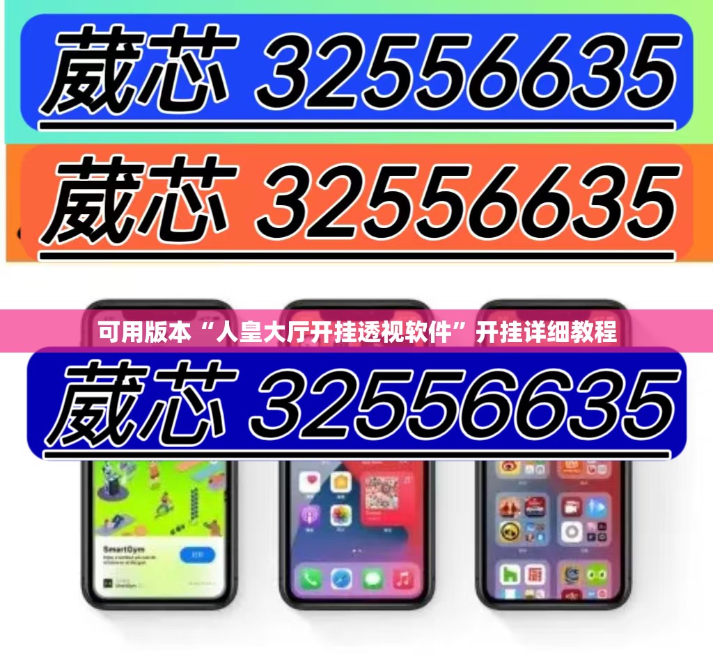 可用版本“人皇大厅开挂透视软件”开挂详细教程