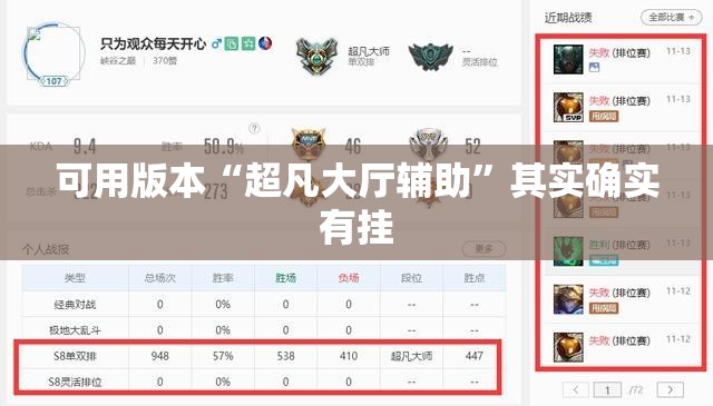 可用版本“超凡大厅辅助”其实确实有挂