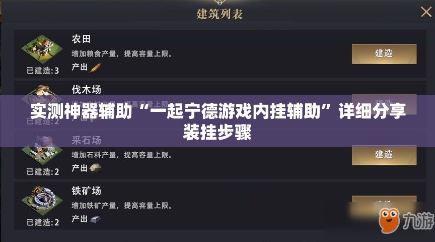 实测神器辅助“一起宁德游戏内挂辅助	”详细分享装挂步骤