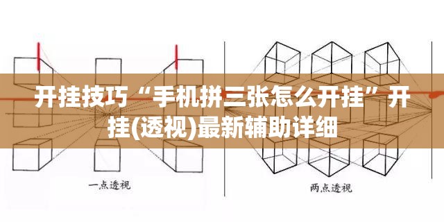 开挂技巧“手机拼三张怎么开挂	”开挂(透视)最新辅助详细
