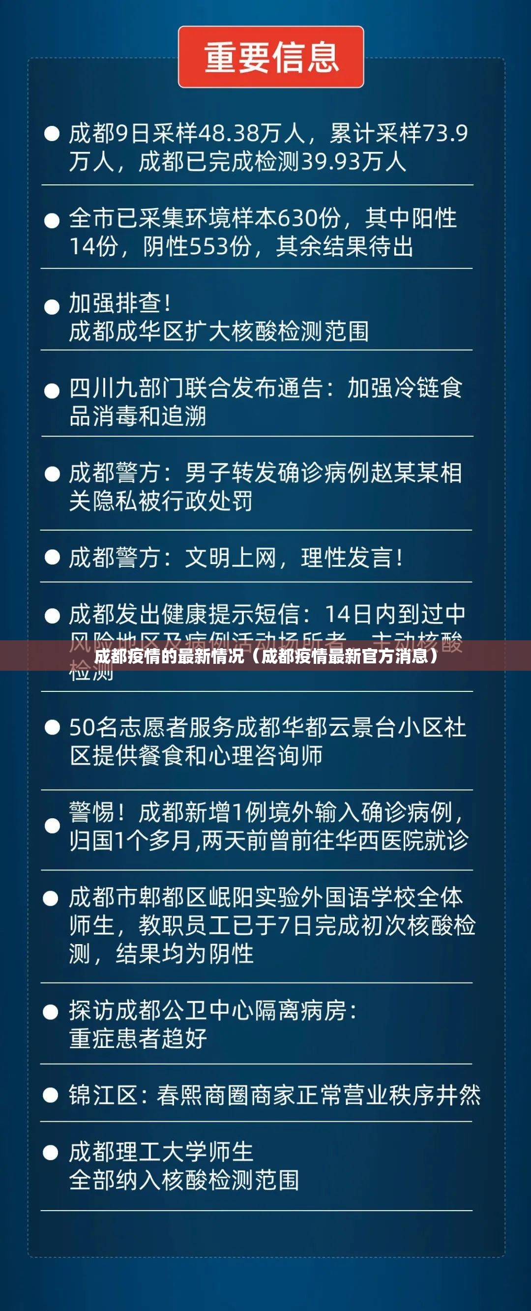 成都疫情的最新情况（成都疫情最新官方消息）