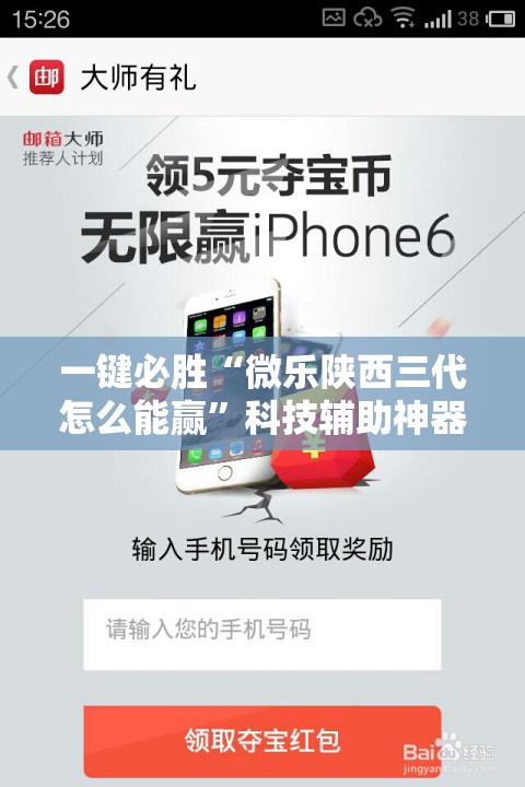 一键必胜“微乐陕西三代怎么能赢	”科技辅助神器手机版