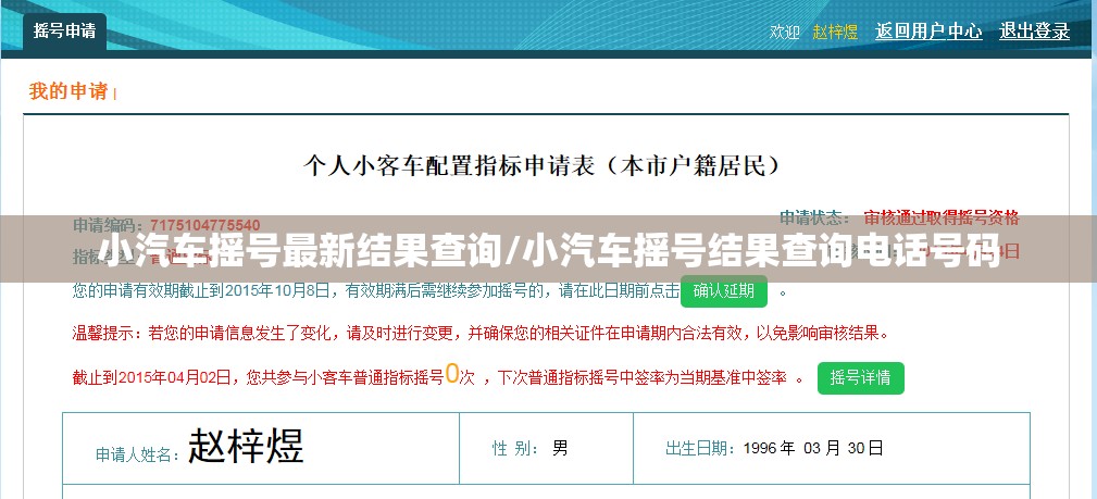 小汽车摇号最新结果查询/小汽车摇号结果查询电话号码