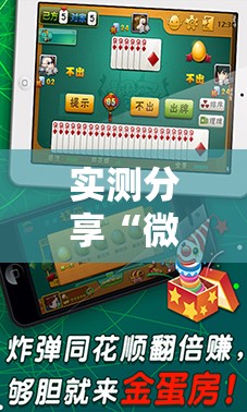 实测分享“微乐海南麻将怎么开挂”原来可以开挂