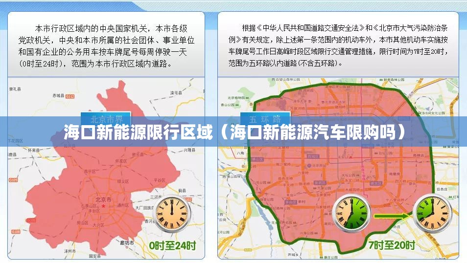 海口新能源限行区域（海口新能源汽车限购吗）