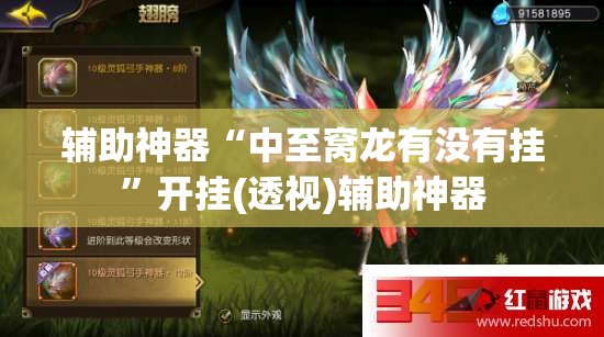 辅助神器“中至窝龙有没有挂”开挂(透视)辅助神器