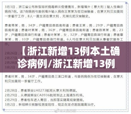 【浙江新增13例本土确诊病例/浙江新增13例本土确诊病例分布】