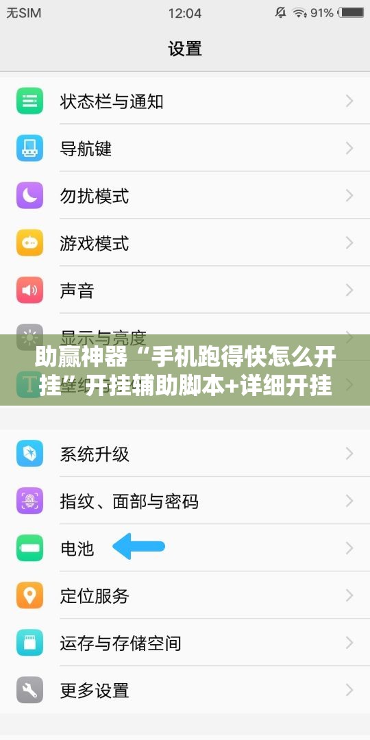 助赢神器“手机跑得快怎么开挂”开挂辅助脚本+详细开挂安装教程