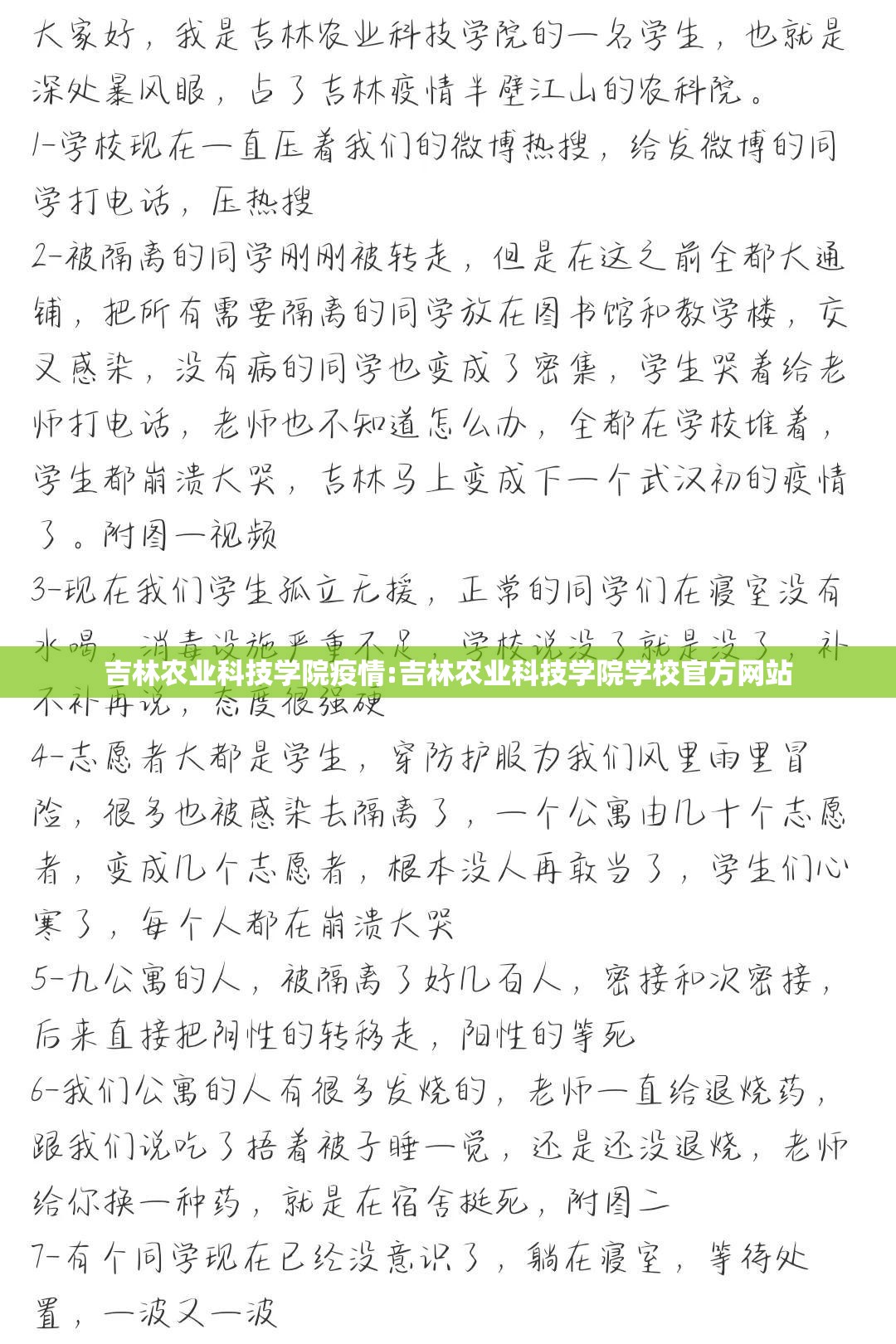 吉林农业科技学院疫情:吉林农业科技学院学校官方网站