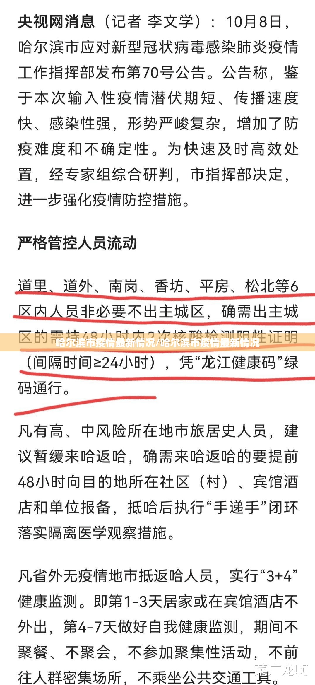 哈尔滨市疫情最新情况/哈尔滨市疫情最新情况
