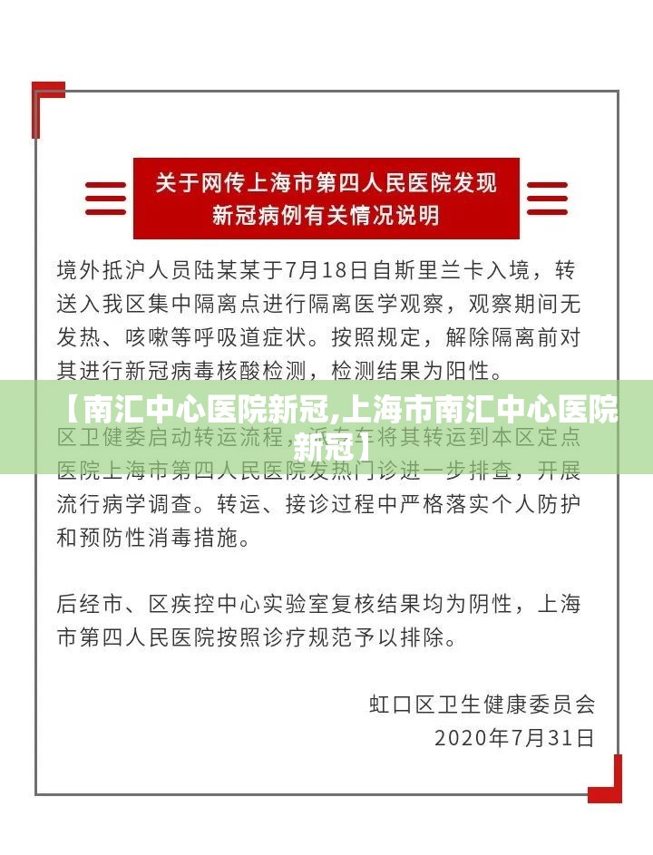 【南汇中心医院新冠,上海市南汇中心医院 新冠】
