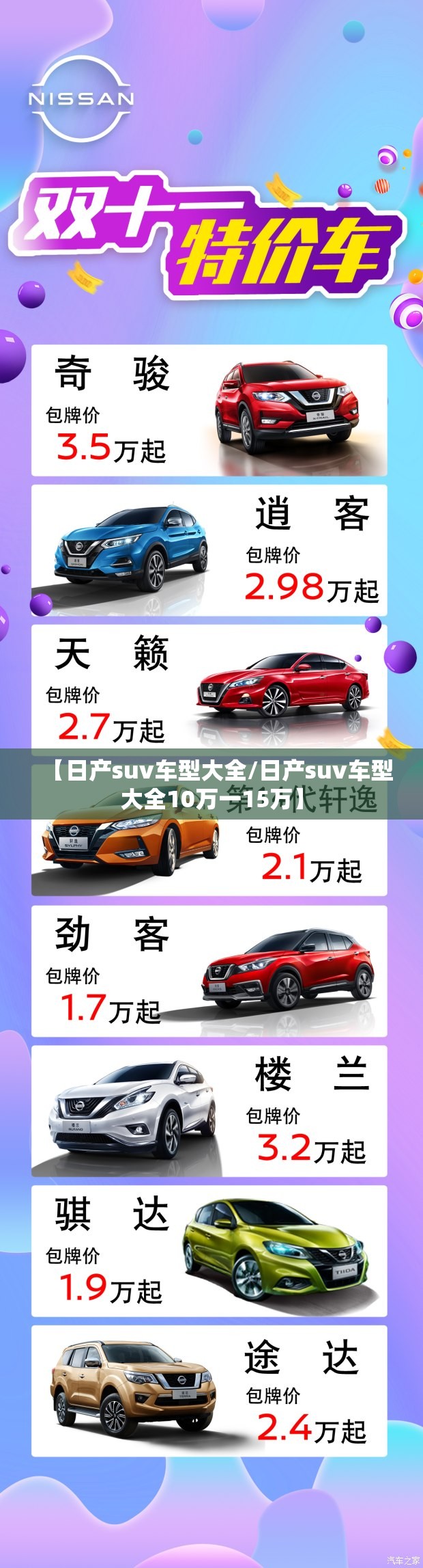 【日产suv车型大全/日产suv车型大全10万一15万】