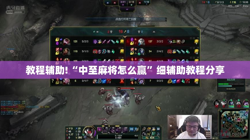 教程辅助!“中至麻将怎么赢”细辅助教程分享