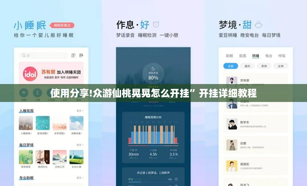使用分享!众游仙桃晃晃怎么开挂”开挂详细教程