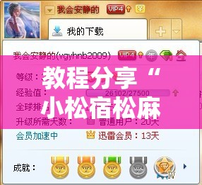 教程分享“小松宿松麻将有挂吗”开挂辅助脚本+详细开挂安装教程