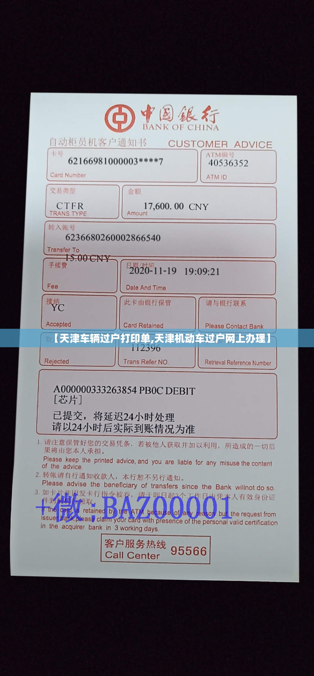 【天津车辆过户打印单,天津机动车过户网上办理】