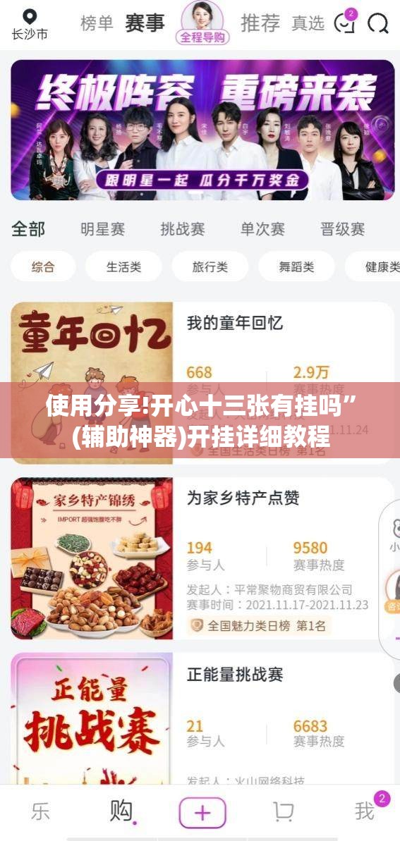 使用分享!开心十三张有挂吗”(辅助神器)开挂详细教程