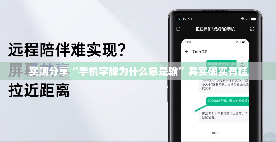 实测分享“手机字牌为什么总是输”其实确实有挂
