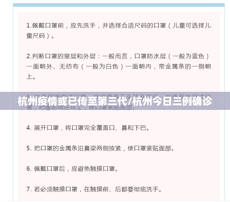 杭州疫情或已传至第三代/杭州今日三例确诊 杭州疫情或已传至第三代/杭州今日三例确诊