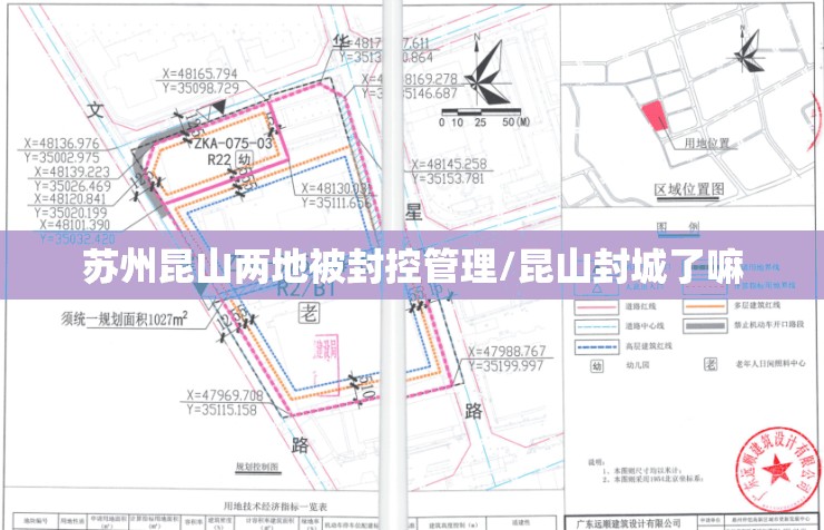 苏州昆山两地被封控管理/昆山封城了嘛