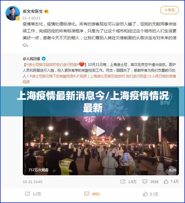 上海疫情最新消息今/上海疫情情况最新