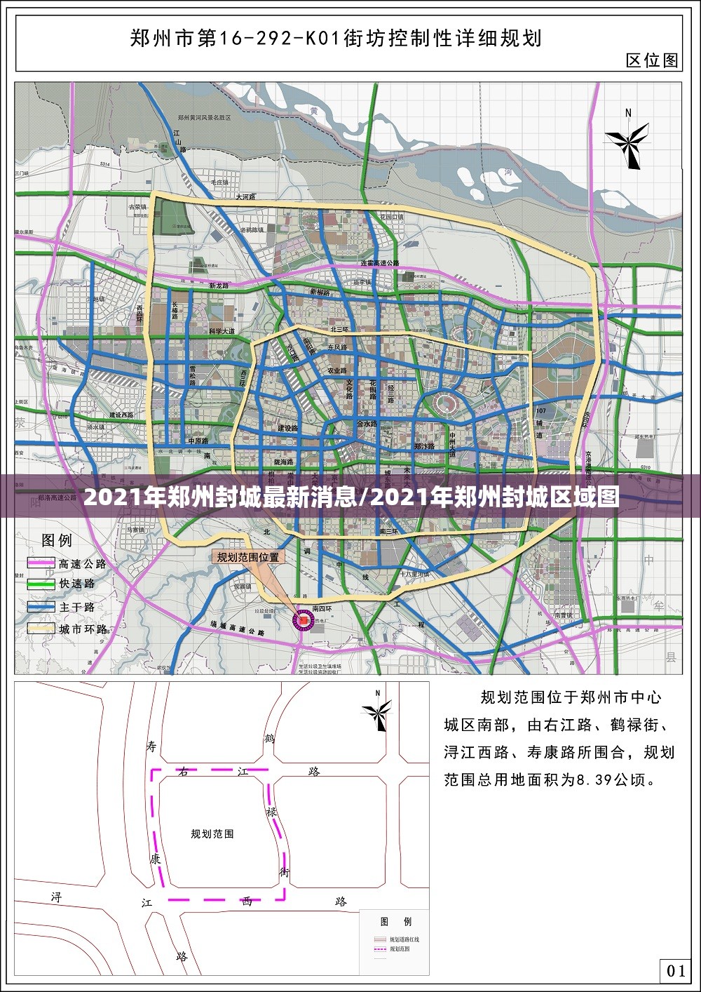 2021年郑州封城最新消息/2021年郑州封城区域图