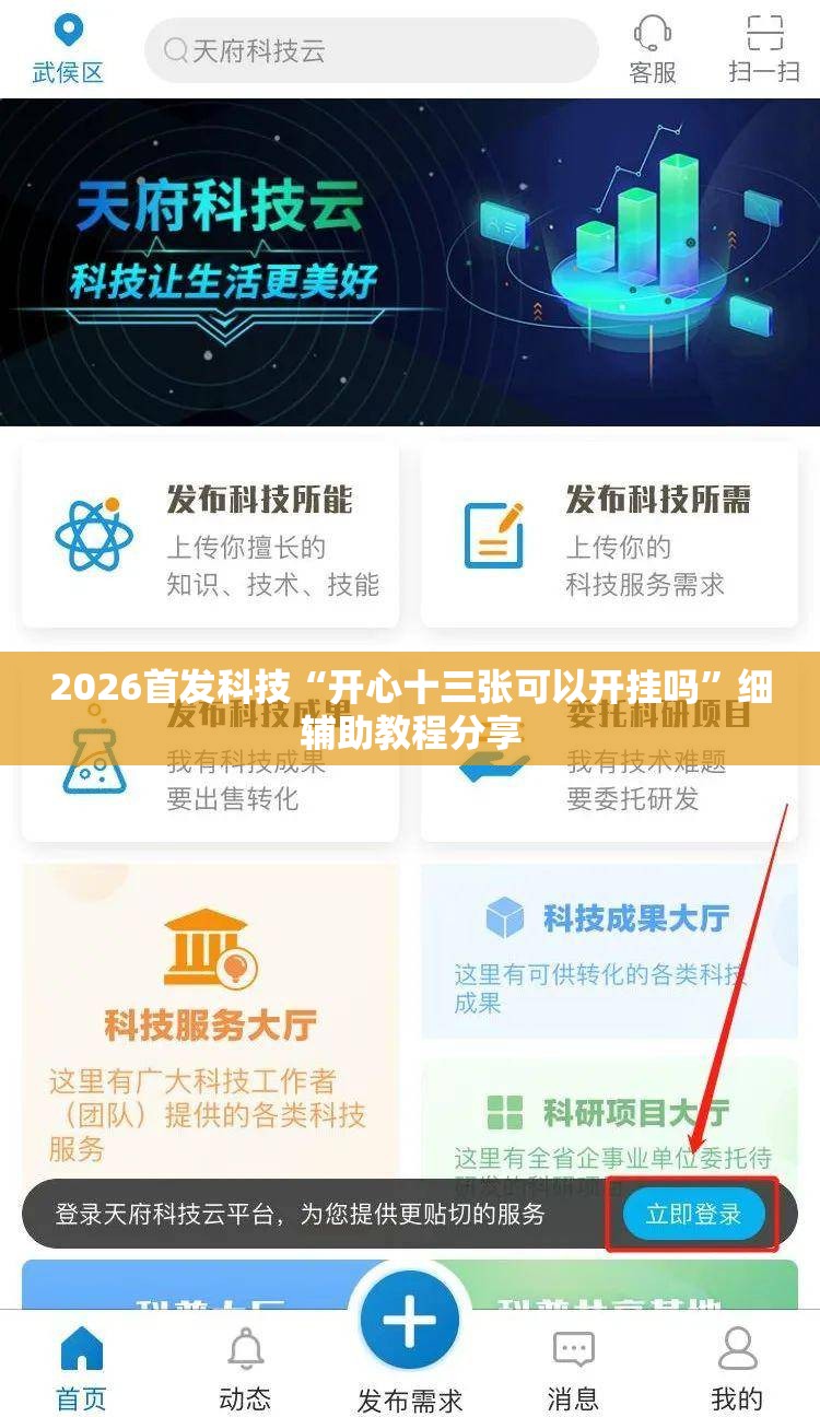 2026首发科技“开心十三张可以开挂吗”细辅助教程分享