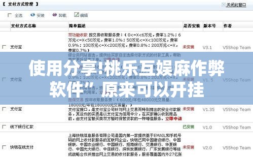 使用分享!桃乐互娱麻作弊软件	”原来可以开挂