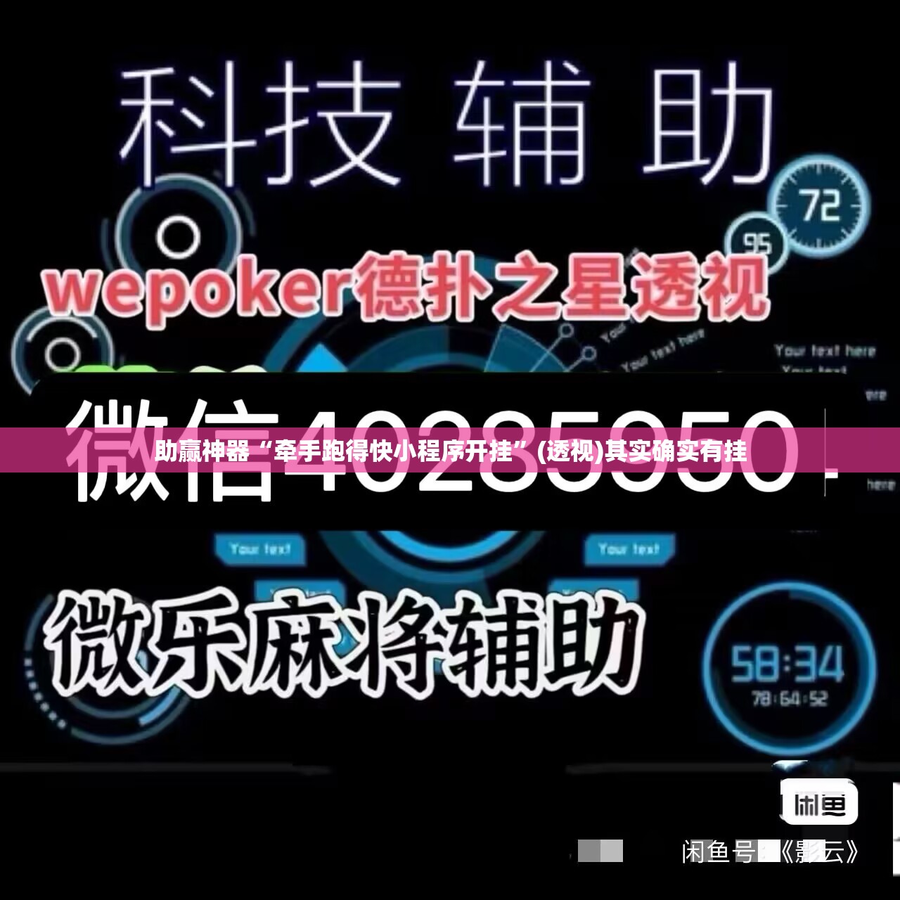 助赢神器“牵手跑得快小程序开挂	”(透视)其实确实有挂