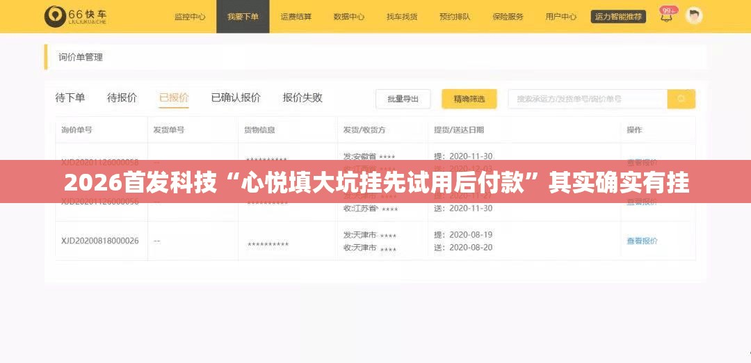 2026首发科技“心悦填大坑挂先试用后付款”其实确实有挂