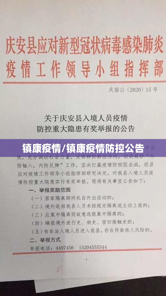 镇康疫情/镇康疫情防控公告