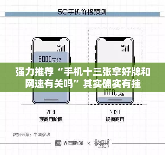 强力推荐“手机十三张拿好牌和网速有关吗	”其实确实有挂