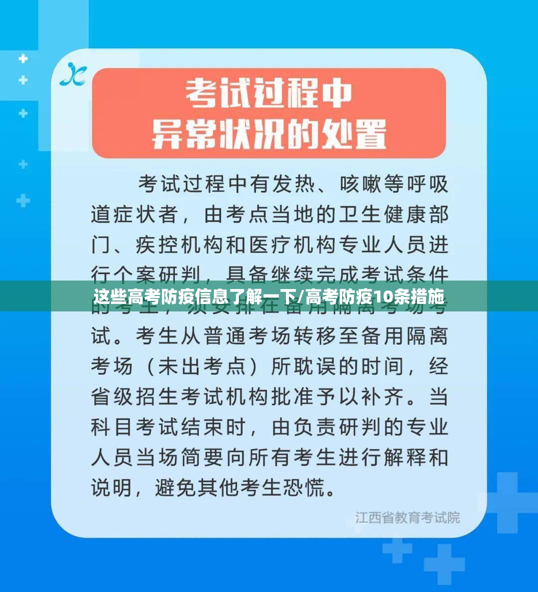 这些高考防疫信息了解一下/高考防疫10条措施