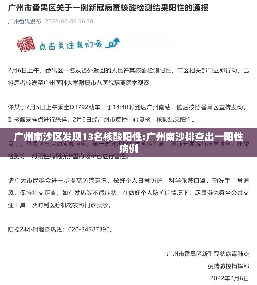 广州南沙区发现13名核酸阳性:广州南沙排查出一阳性病例